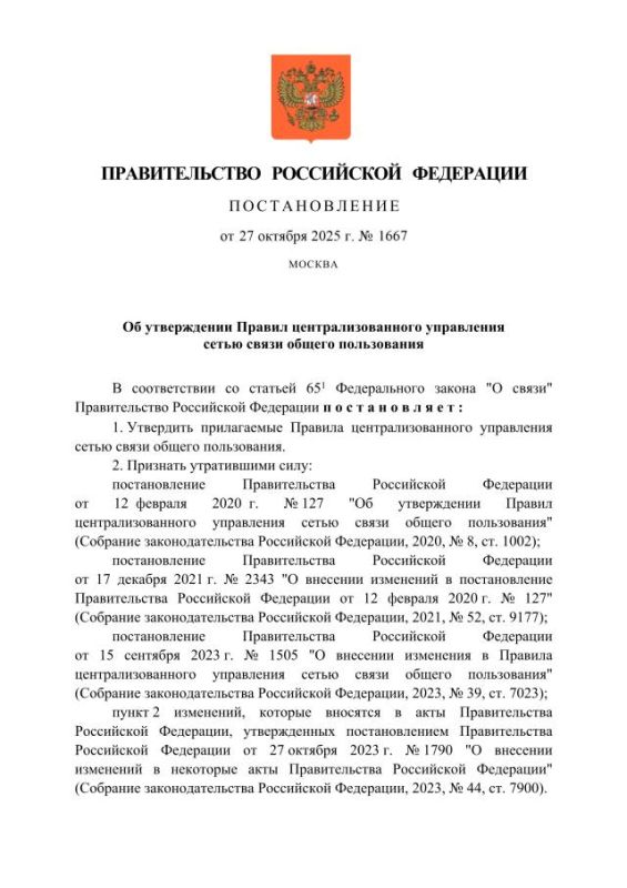 Правительство РФ утвердило правила централизованного управления сетью связи общего пользования