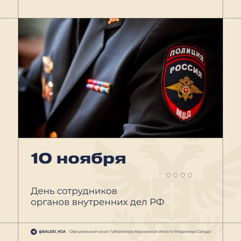 Владимир Сальдо поздравил сотрудников органов внутренних дел с профессиональным праздником