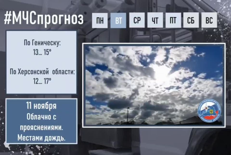 Чрезвычайный прогноз по Херсонской области на 11 ноября