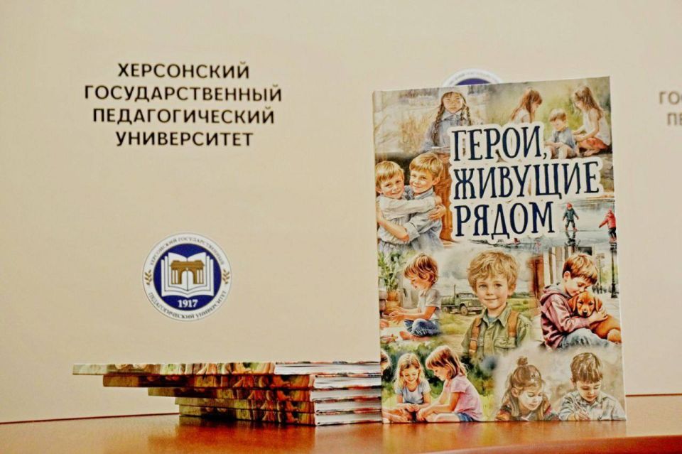 В Херсонском педуниверситете издана книга о юных героях