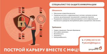 В МФЦ Херсонской области требуются специалисты в IT-сфере