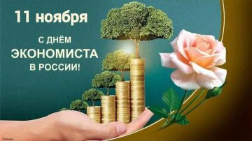 Уважаемые экономисты! От имени Совета депутатов Голопристанского МО примите искренние поздравления с вашим профессиональным днем, 11 ноября! Мы знаем, насколько сложен и важен ваш труд, направленный на определение финансовой...