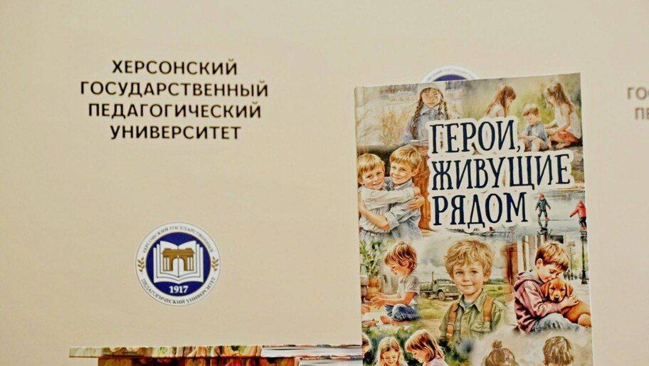 ХГПУ выпустил книгу «Герои, живущие рядом»