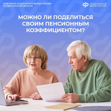 Можно ли подарить пенсионный коэффициент родственнику