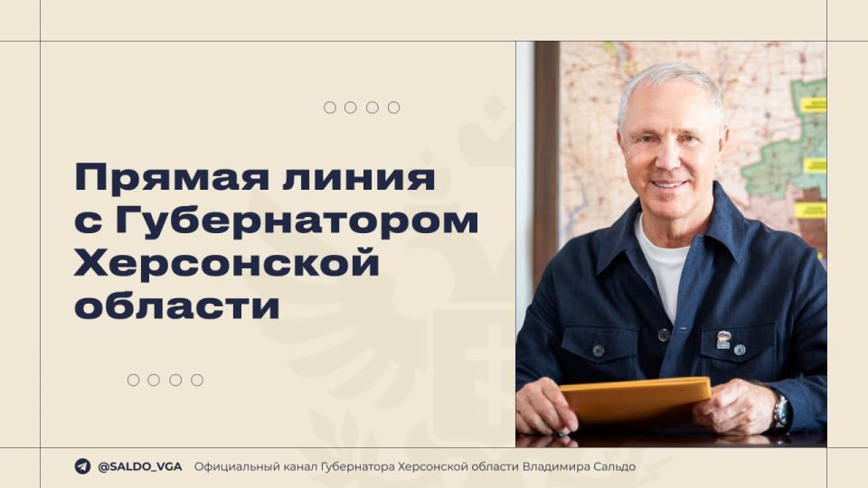 Владимир Сальдо: Уважаемые земляки, через пару минут начнётся моя прямая линия в эфире телеканала «Таврия»