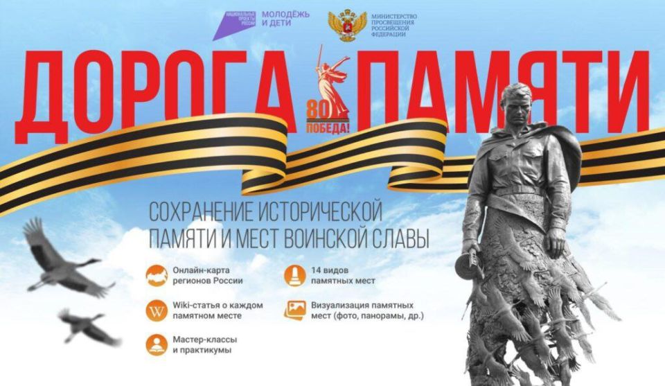 «Дорога Памяти. Сохранение исторической памяти и мест воинской славы» Конкурс «Дорога памяти»