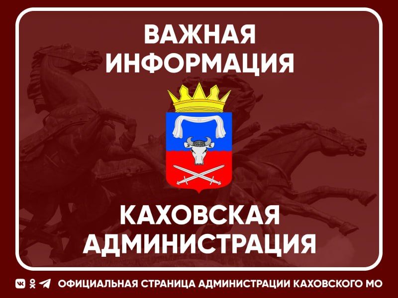 Уважаемые жители округа!. Отдел ЖКХ, ТЭК и экологии администрации Каховского муниципального округа информирует В целях предоставления меры социальной поддержки на приобретение твердого топлива для бытовых нужд отдельных...