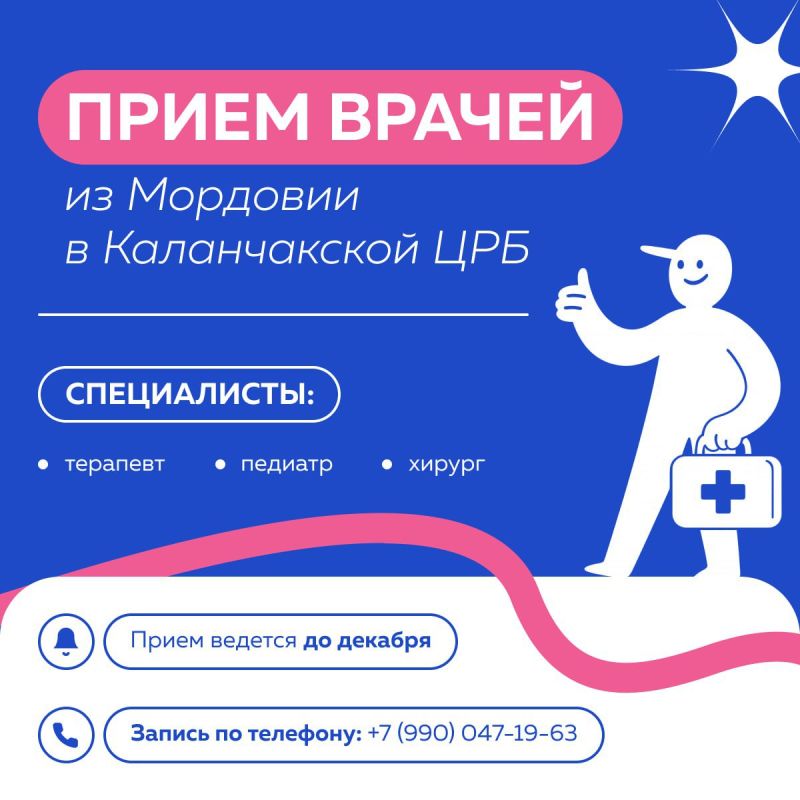 Врачебная бригада из Мордовии оказывает помощь пациентам Каланчакской ЦРБ