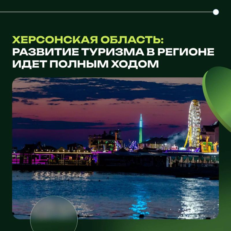 Херсонская область: развитие туризма в регионе идет полным ходом
