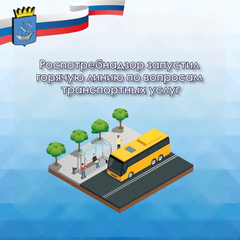 Открыта горячая линия по защите прав потребителей в сфере транспорта