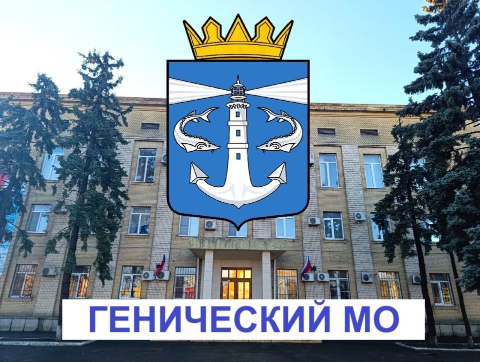 Дорогие друзья, жители и гости Генического округа!