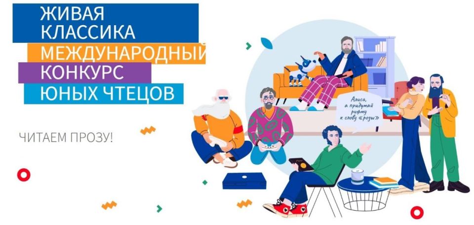 Откройте мир литературы: стартовал прием заявок на Всероссийский конкурс юных чтецов «Живая классика»
