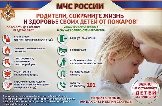 ОНД и ПР по Чаплынскому МО предупреждает! Главная причина трагедий с детьми – это их оставление без присмотра взрослых