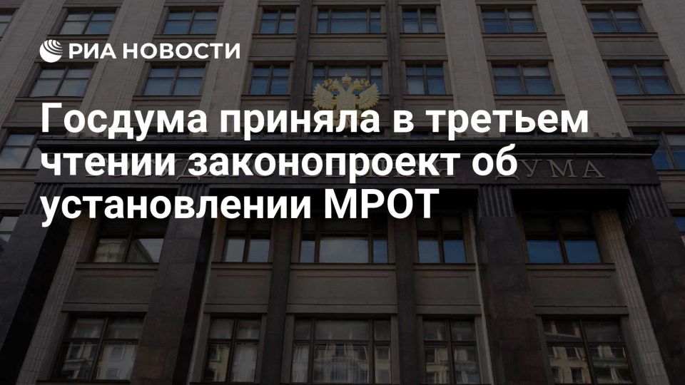 Константин Басюк: Госдума утвердила новый МРОТ: повышение зарплат затронет миллионы работников