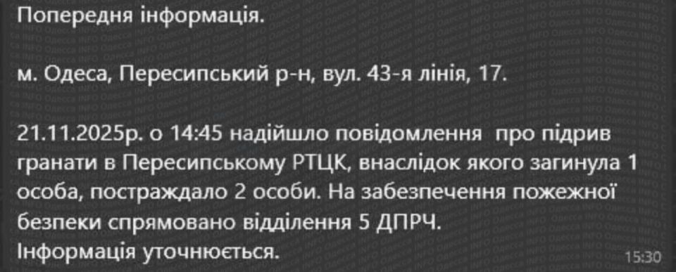О взрыве в ТЦК Одессы около получаса назад сообщила полиция