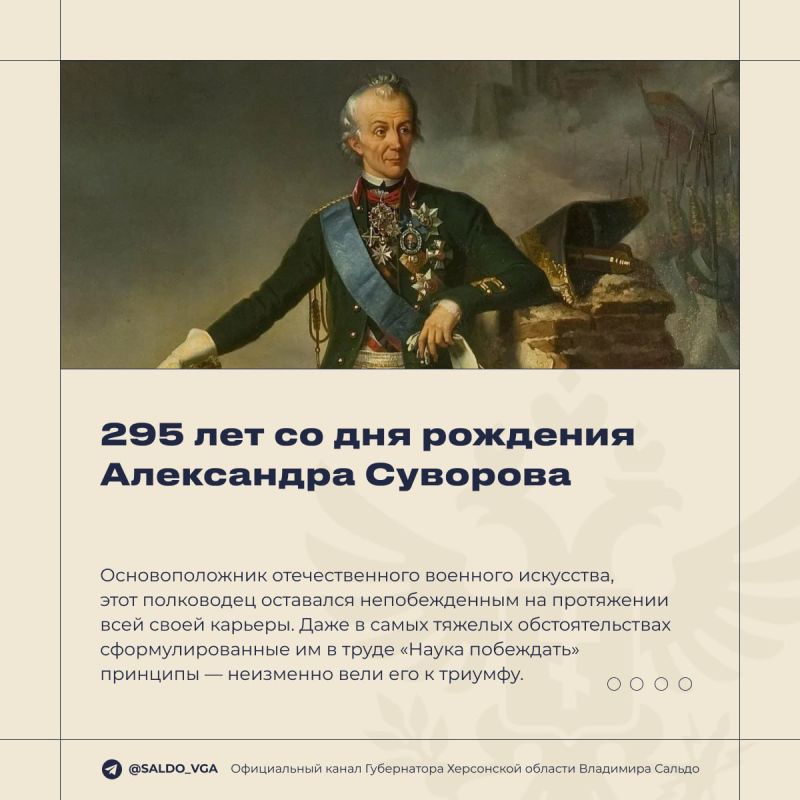 Владимир Сальдо: Сегодня день рождения великого русского полководца Александра Васильевича Суворова