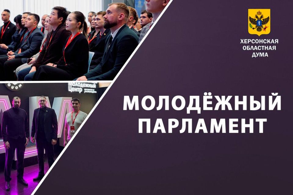 Набираем опыт и связи: первые шаги молодых парламентариев Херсонской области