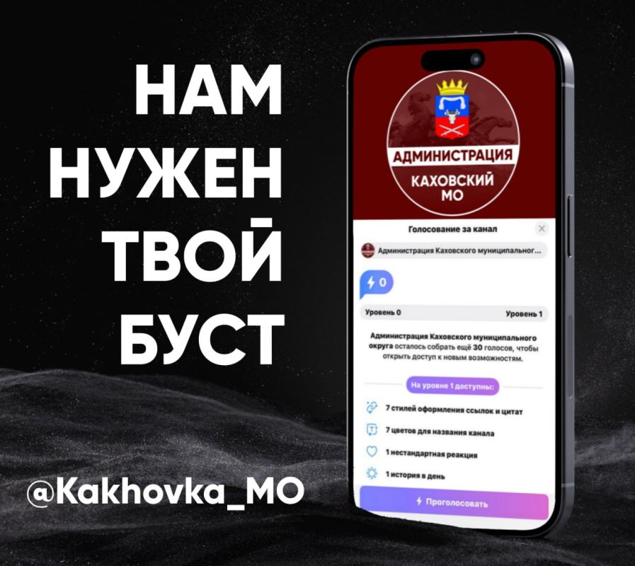 Нам нужен буст!. У кого есть премиум аккаунт, проголосуйте за наш канал! Для вас – сделать пару кликов, а для нас – мотивация на создание качественного контента! Отдать голос –