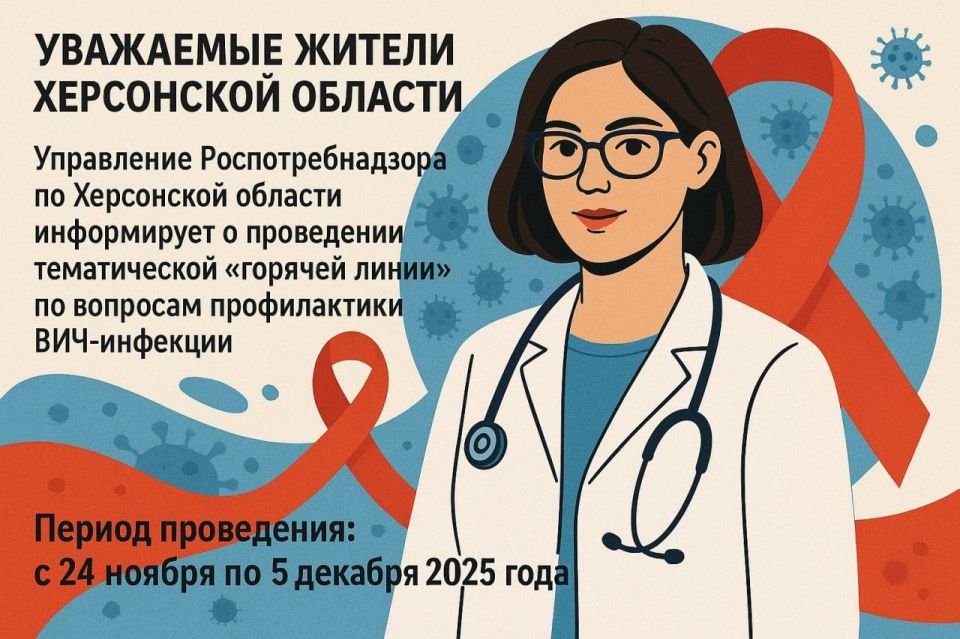 Управление Роспотребнадзора по Херсонской обл