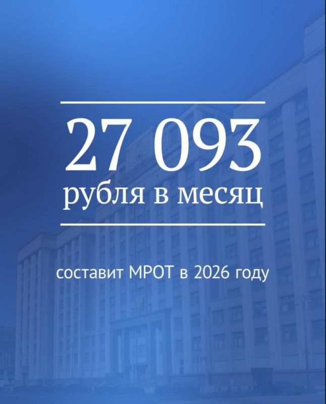 Государственная Дума приняла закон о повышении МРОТ