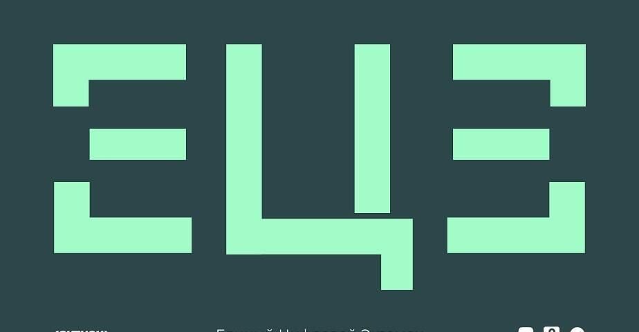 Единый Цифровой Экзамен - 2025