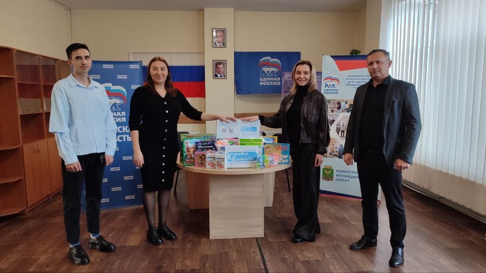 Ольга Осипенко: Совместно с главой Новотроицкого округа, секретарем местного отделения партии «Единая Россия» Евгенией Кузьменко и председателем Совета депутатов Алексеем Козубским дали старт партийной акции «Коробка...