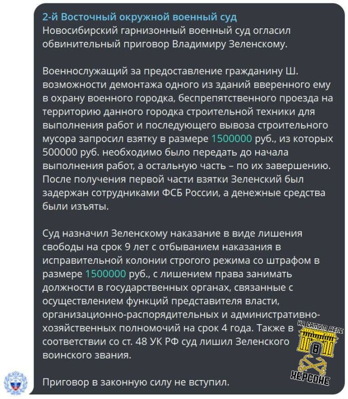 Владимира Зеленского осудили в России