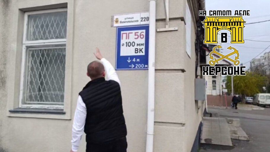 В Каховке меняют таблички на русскоязычные