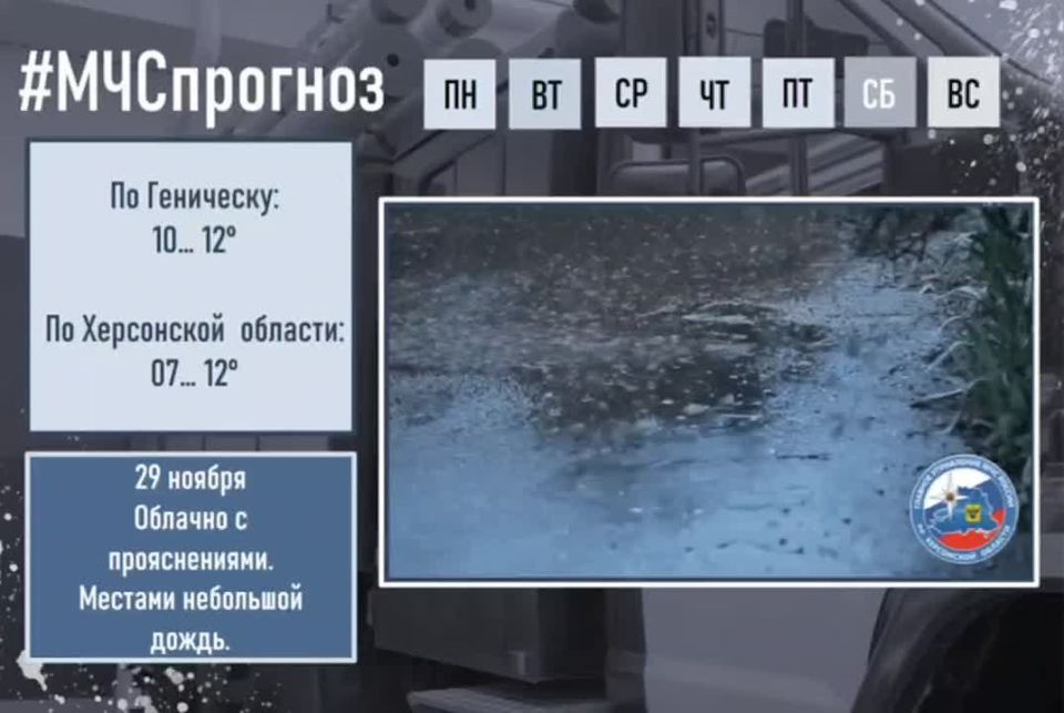 29 ноября в городе Геническ ожидается: