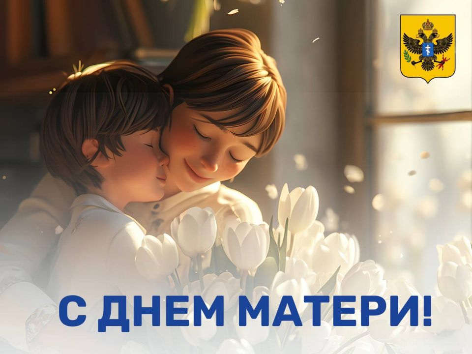 Министерство экономического развития Херсонской области поздравляет с Днём матери!
