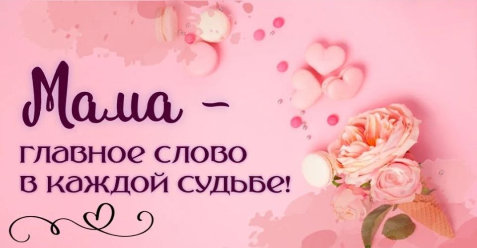 Давид Лобакин: Самая глубокая и самая сильная любовь - это любовь матери к ребёнку