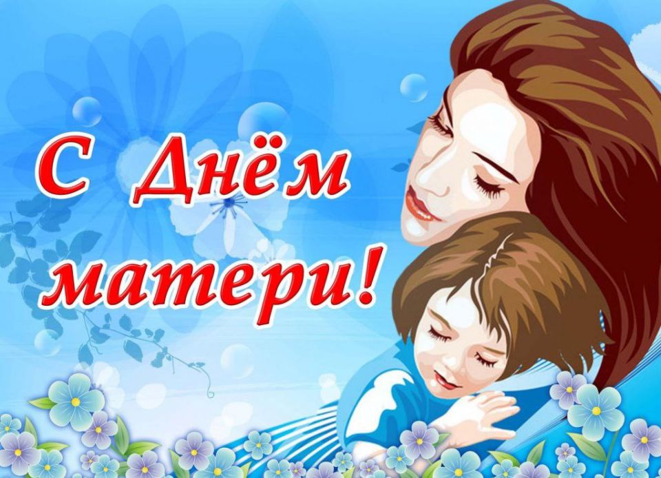 Уважаемые матери Генического муниципального округа!