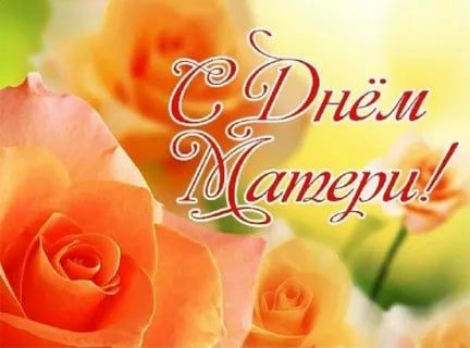 Сегодня — день, когда хочется сказать "Спасибо" каждой маме на свете