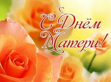 Сегодня — день, когда хочется сказать "Спасибо" каждой маме на свете