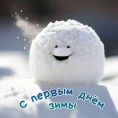 Доброе утрo!. Первый понедельник зимы — это как чистый лист