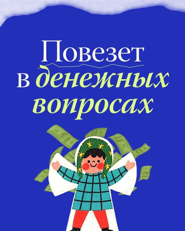 Давайте проверим, что вас ждет этой зимой