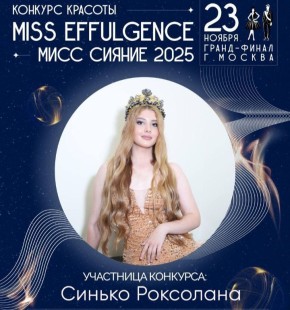             &quot;Miss & Mister Effulgence 2025&quot;    !