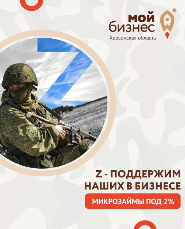 «Z – Поддержим наших»: микрозаймы для бизнеса под 2%