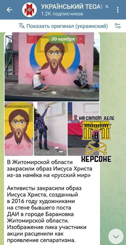 Украинские "патриоты" закрасили лик Иисуса Христа в Житомирской области, обвинив его в "сепаратизме"