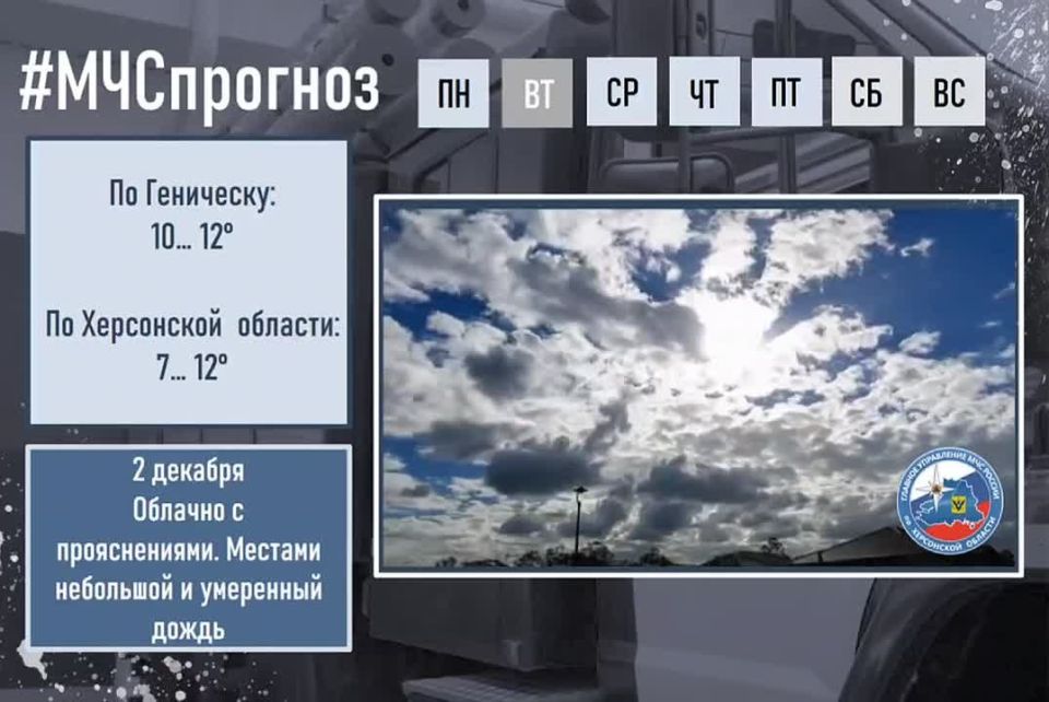 #МЧСпрогноз. 2декабря в городе Геническ ожидается: