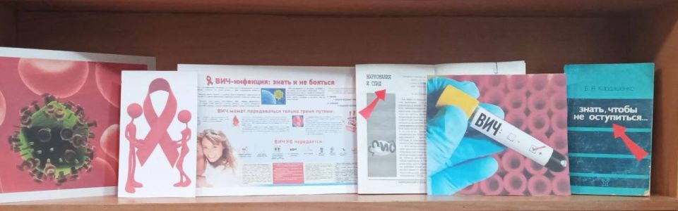 Книжная выставка о профилактике ВИЧ открылась в Таврийской библиотеке