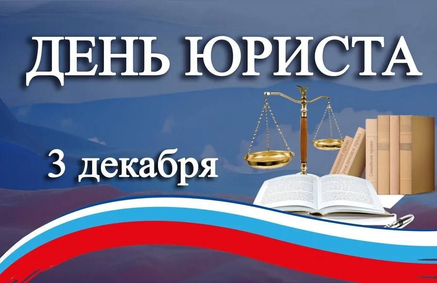 Доброе утро, округ!. А у нас сегодня отмечается День работника юстиции