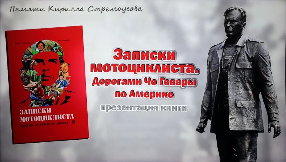 Константин Басюк: Че Новороссии. Вчера вечером тепло вспоминали Кирилла Стремоусова