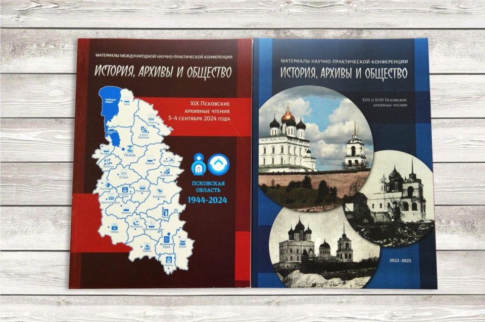 Псковский архив передал Херсонскому архиву материалы двух международных конференций и пригласил к участию в мероприятии