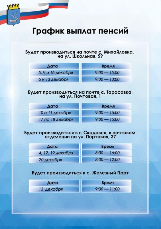 Стал известен декабрьский график выплат пенсии в Алешкинском округе