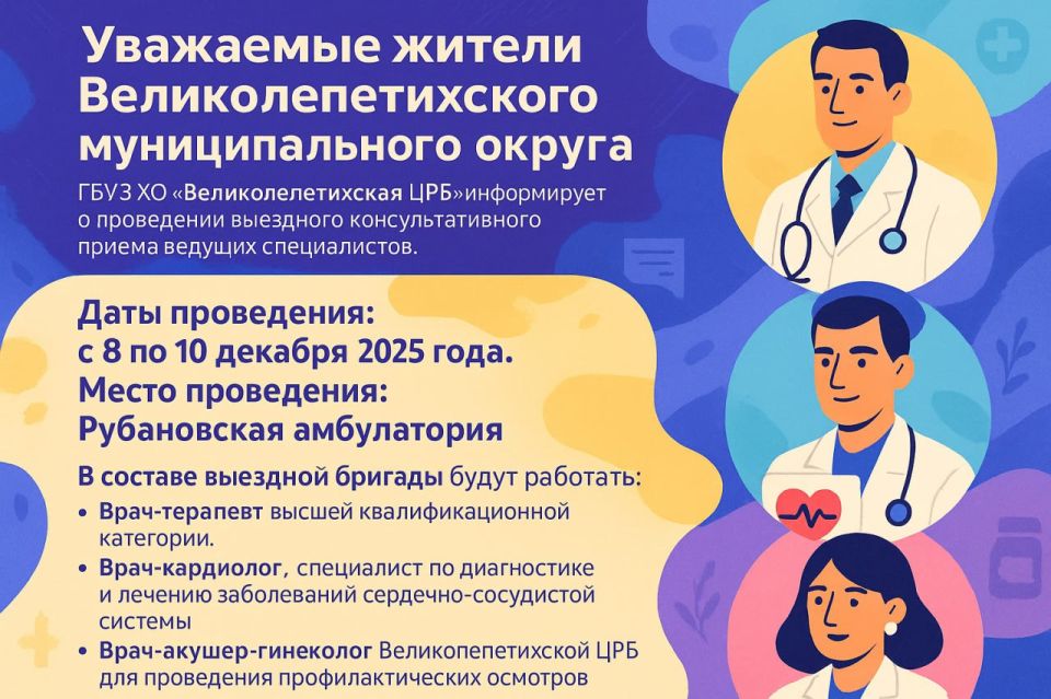 Уважаемые жители Великолепетихского муниципального округа