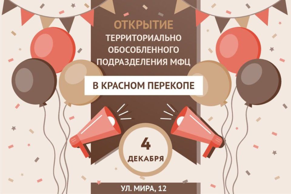 В Красном Перекопе открылся новый многофункциональный центр