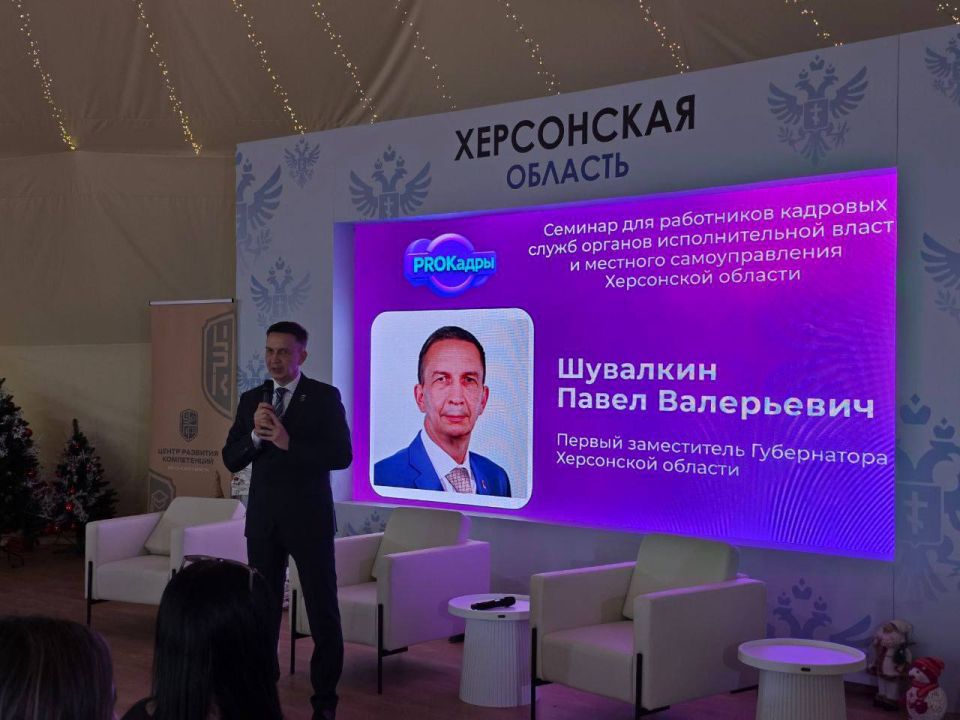 Для специалистов кадровых служб Херсонской области прошёл семинар «PROКадры»
