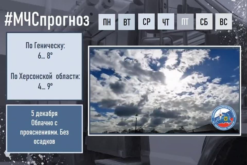 #МЧСпрогноз. 5 декабря в городе Геническ ожидается: