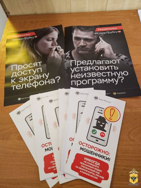 В Геническом и Новотроицком округах полицейские провели мероприятия по информированию населения о способах противодействия дистанционным мошенничествам
